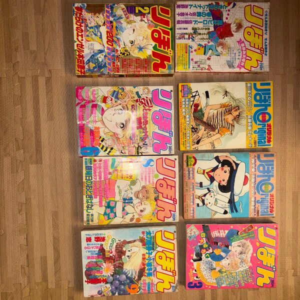 少女漫画 レトロ雑誌 りぼん 1983 1984 1986 8冊セット