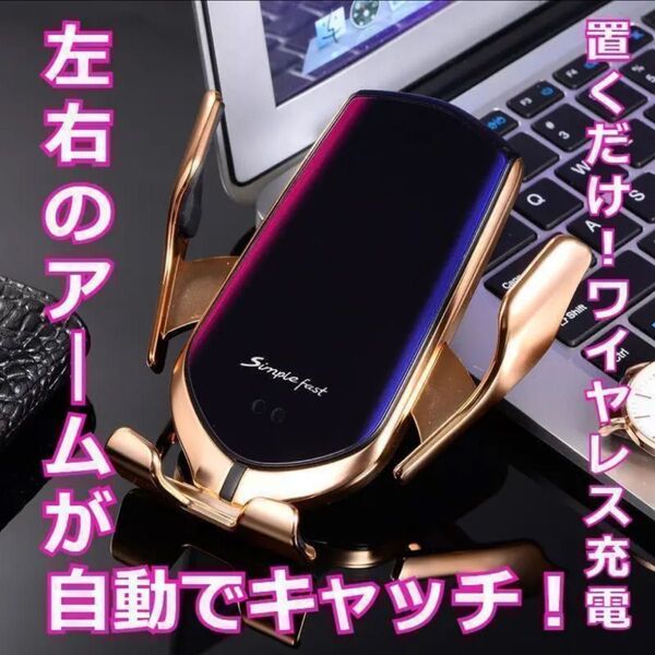 車載qiワイヤレス充電器 高級感ゴールド エアコン吹き出し口 自動開閉 iPhone Android