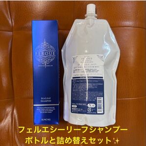 割引しました♪ フェルエ シーリーフ シャンプー ボトルとレフィル