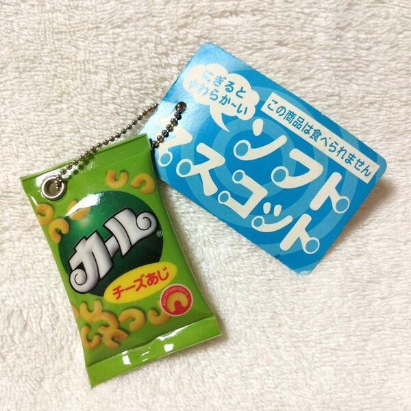 スクイーズ? サカモト 明治カール ソフトマスコット キーホルダー ミニチュア お菓子 にぎるとやわらかい