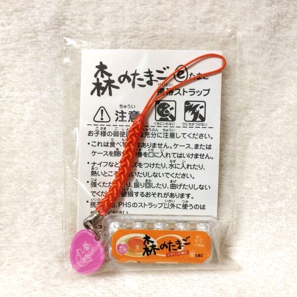イセ食品 森のたまご 非売品 ミニチュア ストラップ