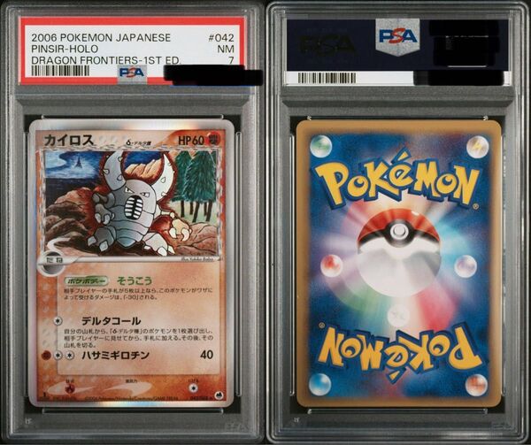 カイロスδ-デルタ種 ポケモンカード ポケカ 鑑定品 PSA PSA10 PSA7 デルタ種 ワンオーナー品