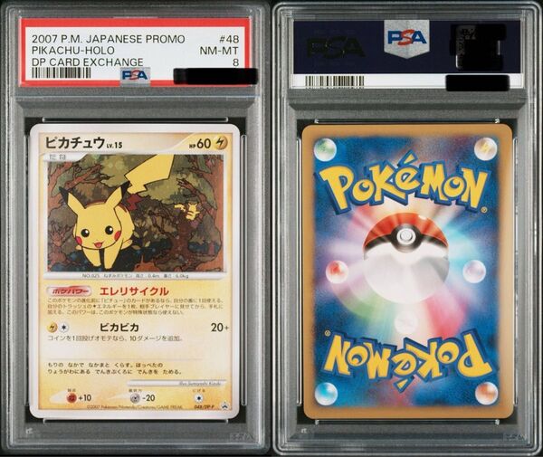ピカチュウ PSA10 psa8 ポケモンカード ポケカ 鑑定品 プロモ ワンオーナー