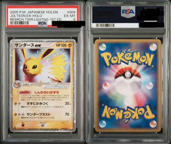 サンダースex ポケモンカード ポケカ PSA10 PSA6 鑑定品 トレカ ワンオーナー品