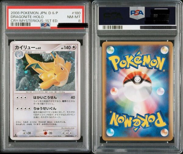 カイリュー PSA10 PSA8 ポケモンカード 鑑定品 ポケカ 拡張パック
