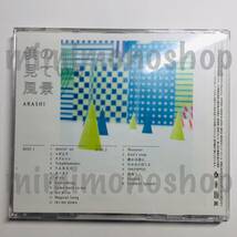 ★中古★即決★嵐【 僕の見ている風景 / CD アルバム 】公式 グッズ / 通常 仕様_画像3