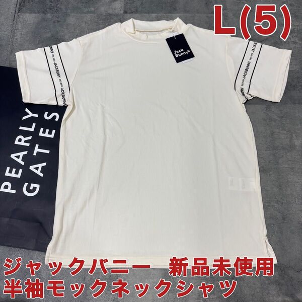 【新品】ジャックバニー 半袖モックネック 袖ライン ホワイト Lサイズ