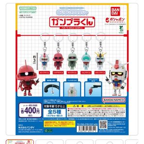 綿棒1本 めじるしアクセサリー ガンプラくん コンプリート めじるし ガンプラくん キーホルダー