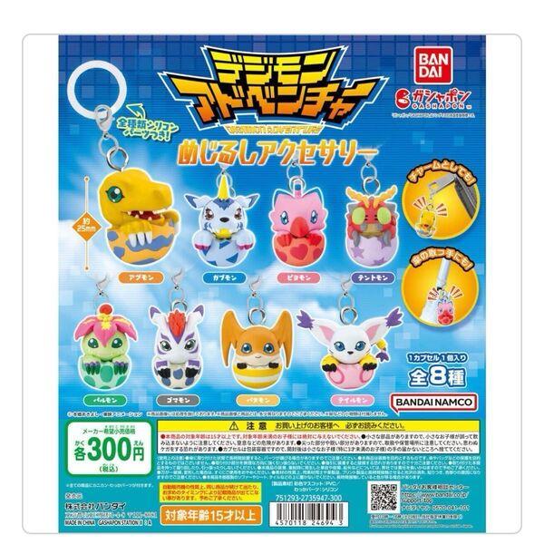 めじるし めじるしアクセサリー デジモンアドベンチャー コンプ コンプリート