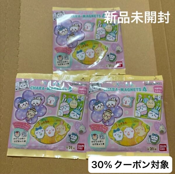 ちいかわ キャラマグネッツ4 新品未開封 3個セット