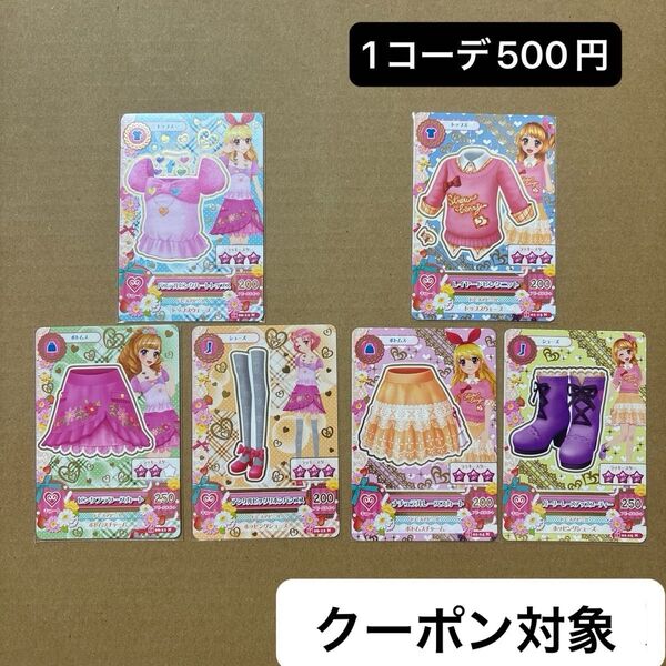 アイカツ アイカツカード キュート コーデ まとめ売り 星宮いちご 大空あかり 北大路さくら 姫里マリア