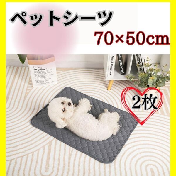 洗える ペットシーツ ペットシート ペットマット 2枚 防水 犬 猫 滑り止め
