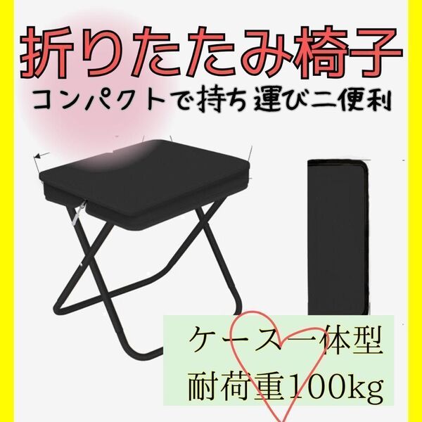 折りたたみ椅子 キャンプ 軽量 コンパクト アウトドア 運動会折りたたみチェア