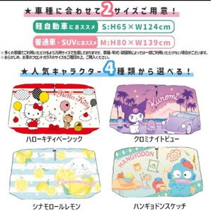 即購入OK 新品未使用 送料込み カーサンシェードアンブレラ Sサイズ マイメロ キティ ハンギョドン シナモロール