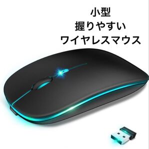 ワイヤレスマウス 薄型マウス 静音 瞬時接続 7色ライト 握りやすい