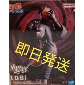 NARUTO-ナルト- 疾風伝 VIBRATION STARS トビ フィギュア 暁