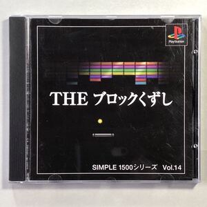 THE ブロックくずし SIMPLE1500シリーズ Vol.14 PSソフト SONY プレイステーション D3パブリッシャー