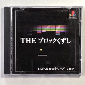 THE ブロックくずし　SIMPLE1500シリーズ　Vol.14 PSソフト　SONY プレイステーション　D3パブリッシャー