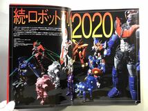 ホビージャパン No.611 「続・ロボット列伝　2020」　Hobby JAPAN 2020年 5月号_画像2