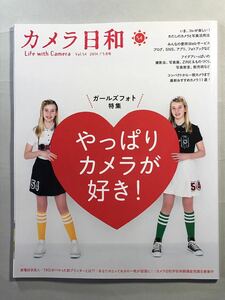 カメラ日和 vol.54 ガールズフォト特集やっぱりカメラが好き！　 2014年5月号 第一プログレス