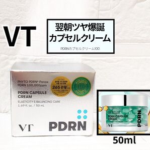 新品 未開封 VT PDRN カプセル クリーム 100 50ml