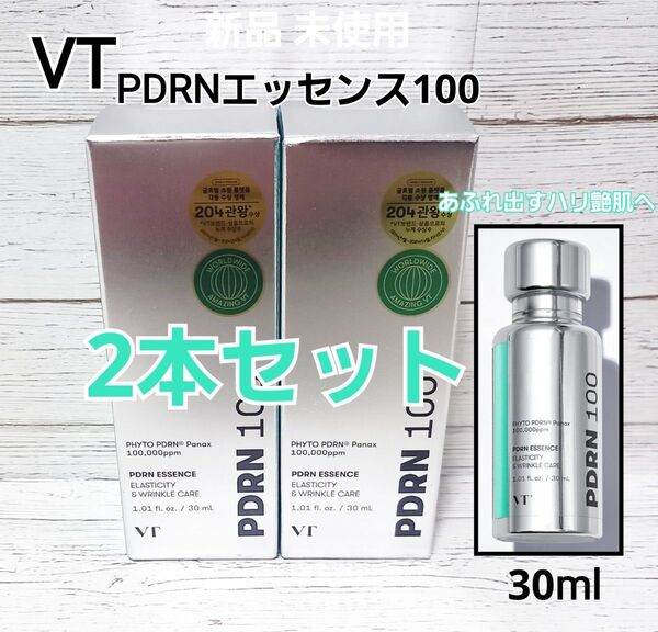 新品 VT PDRN エッセンス 100 30ml 2本