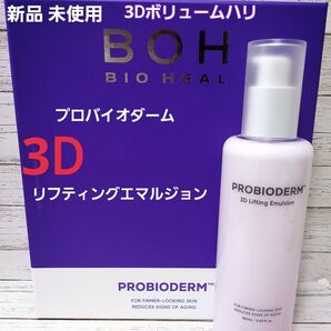 3D バイオヒールボ プロバイオダーム リフティング エマルジョン 乳液