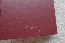 土壌物理学概論 (博友社) K.H.Hartge (著), 福士定雄訳_画像6