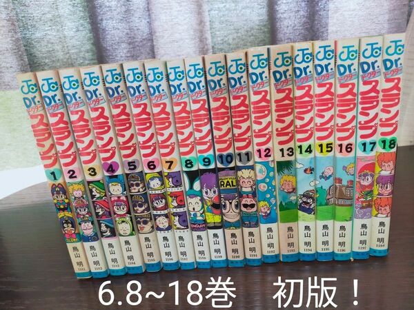 Dr.スランプ 1巻~18巻 全巻 初版あり!