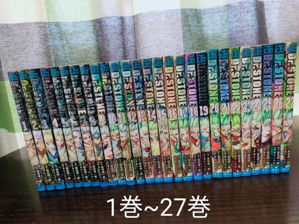 Dr.STONE 1巻~27巻 全巻 ドクターストーン全巻