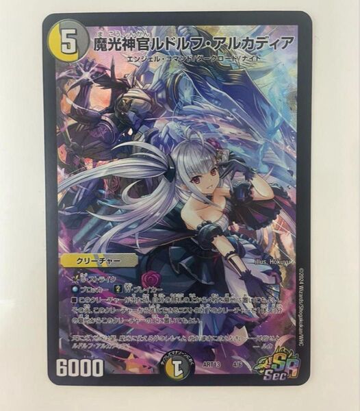 魔光神官ルドルフ・アルカディア SEC 神アート