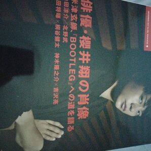 cut 2017.12 櫻井翔 山田涼介 米津玄師