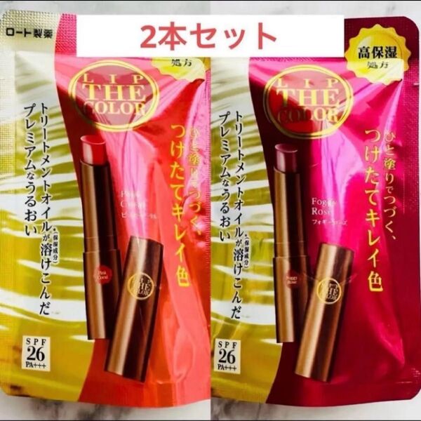 ロート製薬 リップザカラー ピンクコーラルフォギーローズ