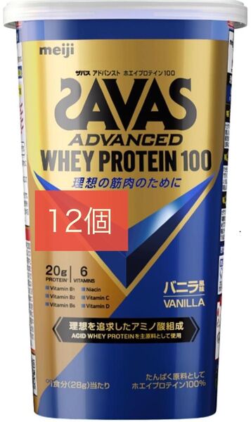 12個 ザバス アドバンストホエイプロテイン100 バニラ味 280g 明治