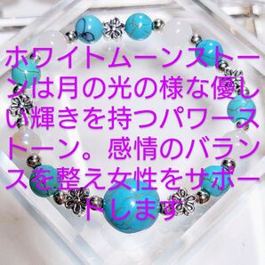 No.128 ホワイトムーンストーン、ブルーターコイズのブレスレット☆ 感情のバランスを整え女性をサポートします☆