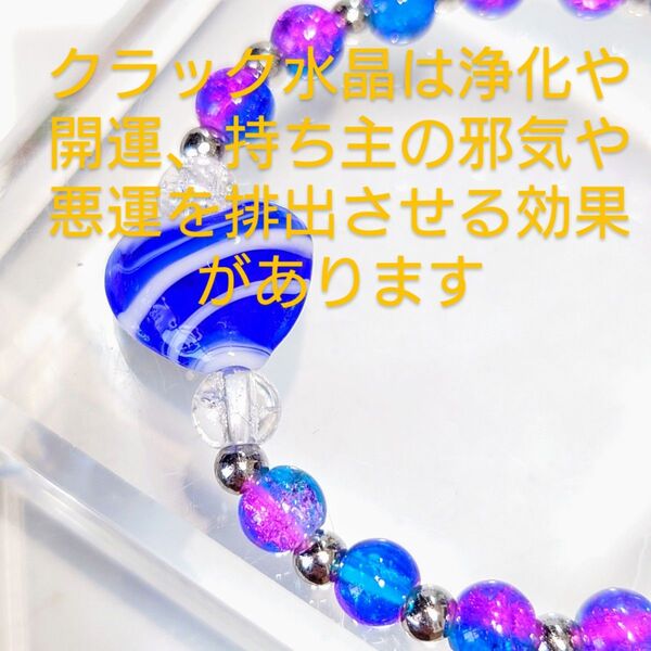 No.138 ミッドナイトブルー&パープルクラック水晶、ホワイトクラック水晶、ブルー&ホワイトマーブルハート付きブレスレット☆
