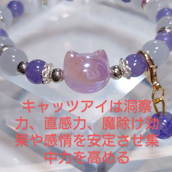 No.157 ホワイトキャッツアイ、パープル瑪瑙、パープル猫ちゃん、チャーム付きブレスレット☆感情の安定☆