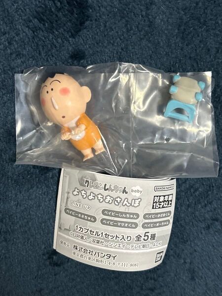 クレヨンしんちゃん baby よちよちおさんぽ ボーちゃん