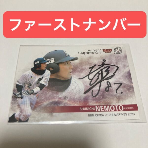 1/60 根元俊一 直筆サインカード ファーストNo 60枚限定 2023 BBM 千葉ロッテマリーンズ ★エポック EPOCH