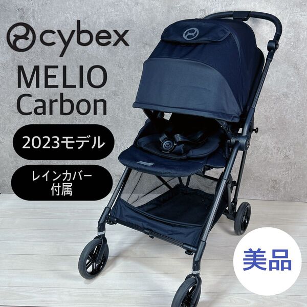 【美品】cybex サイベックス メリオカーボン 2023 ムーンブラック