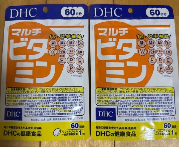 DHCマルチビタミン 60日分×2袋 新品 未使用 未開封