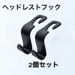 ヘッドレストフック シートフック ブラック 2個セット 荷物フック デッドスペース 車用 収納 傘 値下げ不可!
