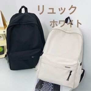 クーポン使用可! ホワイト リュック バックパック 大容量 撥水加工 軽量 シンプル 学生 通学 通勤 黒 A4 値下げ不可