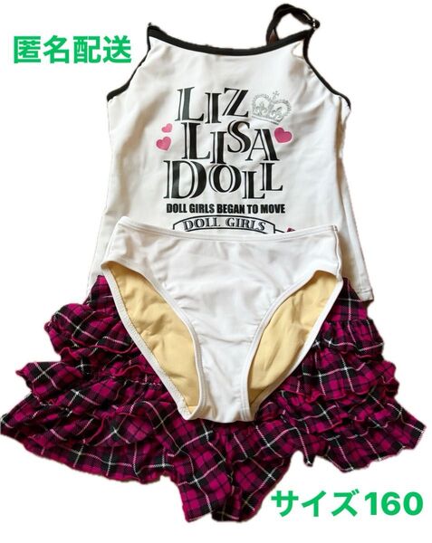 LIZLISA DOLL 水着 160