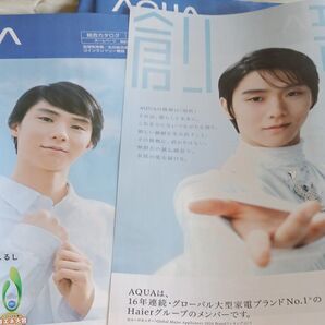 AQUA 羽生結弦 最新カタログ4冊 新 旧2冊