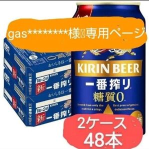 キリン 一番搾り 糖質ゼロ 350ml 2ケ一ス(48本)