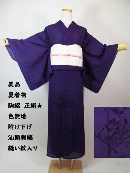 美品 夏着物 色無地 附け下げ 汕頭刺繍 縫紋入り 花文様 駒絽 正絹 花紫色