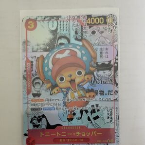 ワンピースカードゲーム チョッパー スーパーパラレル