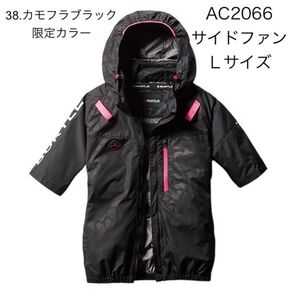 新品未使用 2025年新作 バートル BURLE 空調服 限定カラー 半袖 AC2066 サイドファン エアークラフト