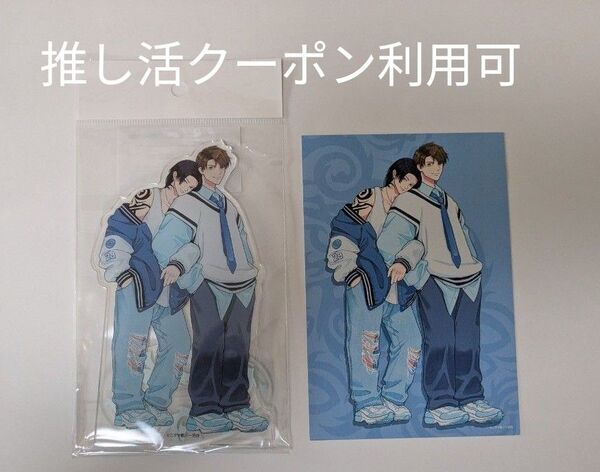 コワモテの隣人がΩだった時の対処法 アクリルスタンド